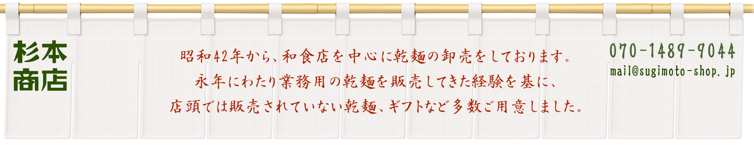 杉本商店 ヘッダー画像