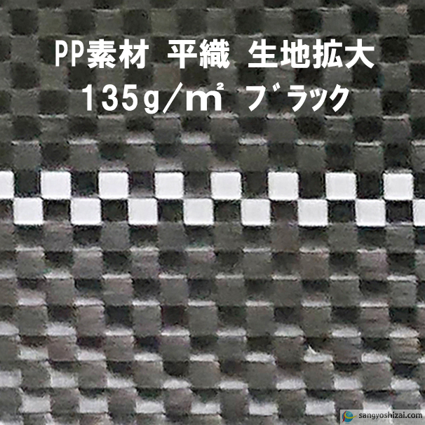 防草シート 密度135G 生地拡大