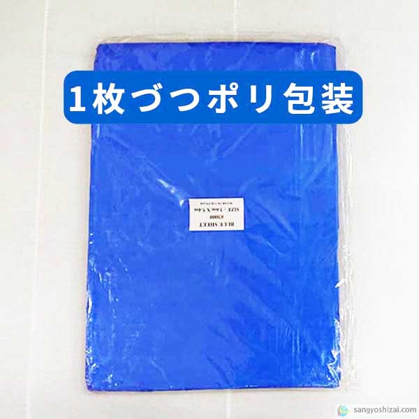 ブルーシート3000 135g PE個別包装