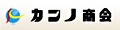 DIY建材養生農用シートのカンノ商会 ヤフー店 ロゴ