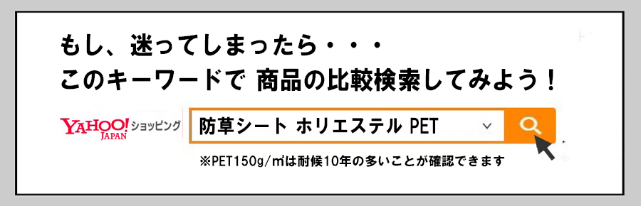 ポリエステルPET検索窓