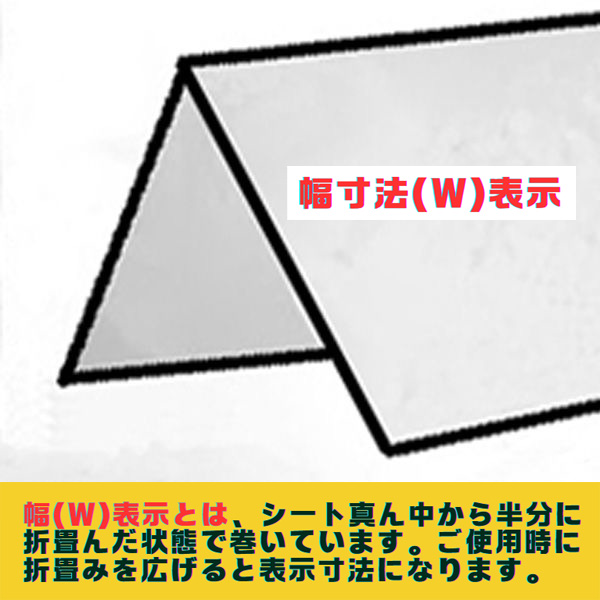 農業用ポリ Ｗ表示