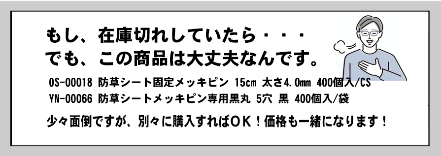 まもなく在庫切れでも大丈夫