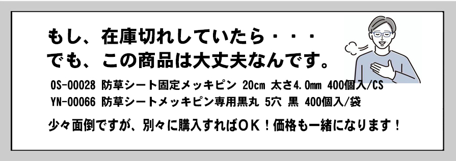 まもなく在庫切れでも大丈夫