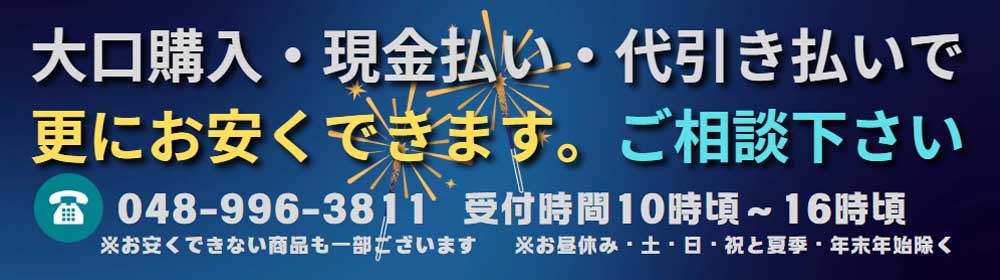 現金代引き払いでお安く