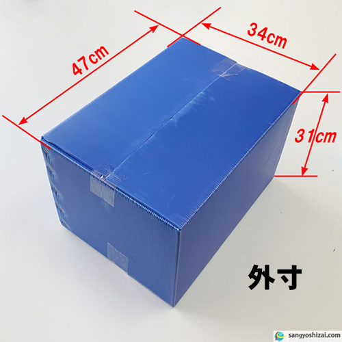 プラダンケース 青ブルー 厚5mm 外寸470×340×H310mm 手穴なし 5箱入/CS ダンプラ プラスチックダンボール 収納ボックス 通函  通い箱 引っ越し 保管箱