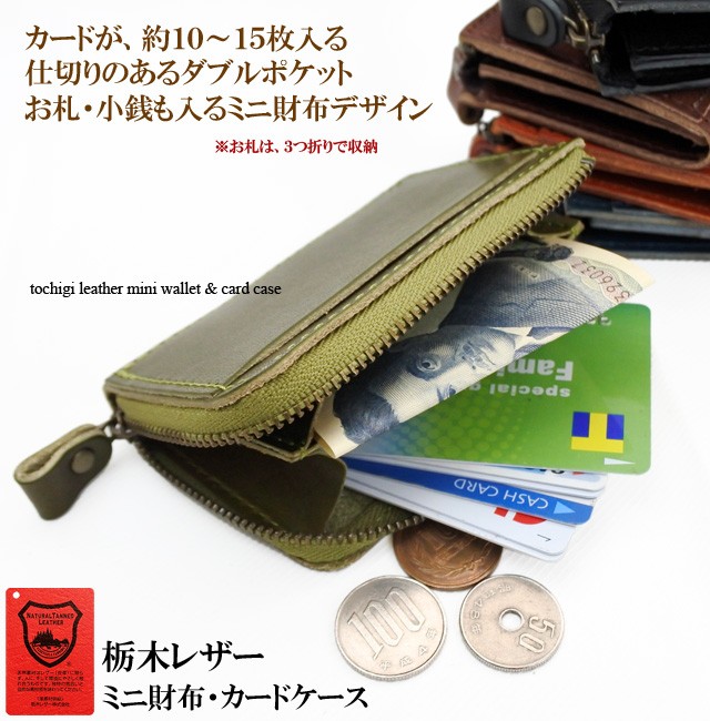総手縫い お札 カード ミンティア 収納可 栃木レザー 小さな財布 ミニ財布 財布 ミニ財布 小銭入れ コインケース カードケース 栃木レザー