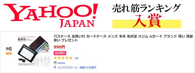 パスケース 定期いれ カードケース メンズ 春先取りの 本革 免許証 スリム 薄い 安い Icカード 薄型 ブランド 得トク0626