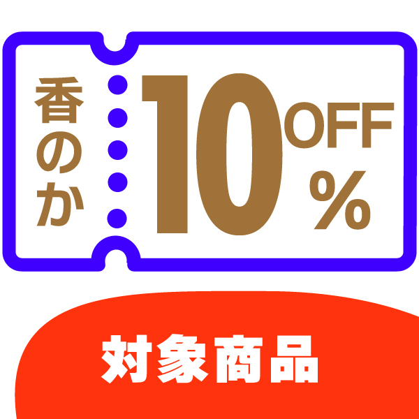 10％OFF 上得意様限定　栗クーポン