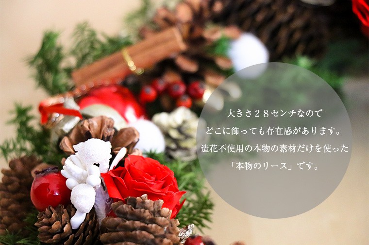 クリスマスリース プリザーブドフラワーと木の実たっぷりの28cm
