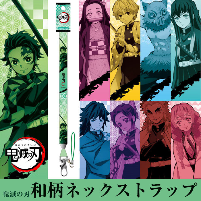 公式 グッズ 鬼滅の刃 和柄 ネックストラップ 炭治郎 禰豆子 善逸 柱