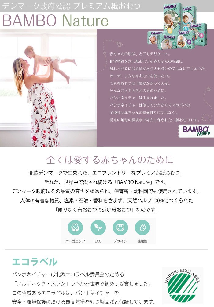 BAMBO Nature ベビー 無添加 おむつ 敏感肌 おむつかぶれ Midi 3号（4