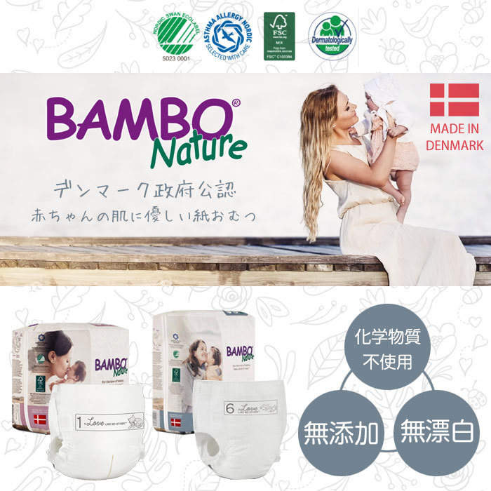 BAMBO Nature バンボネイチャー 紙おむつ 5号（12-18kg）20枚 パンツ