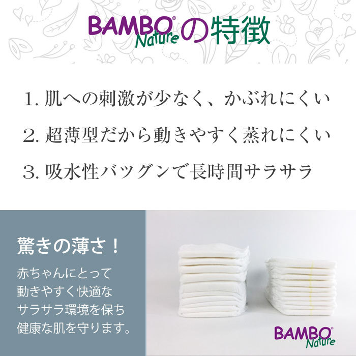 BAMBO Nature バンボネイチャー 紙おむつ 5号（12-18kg）20枚 パンツ