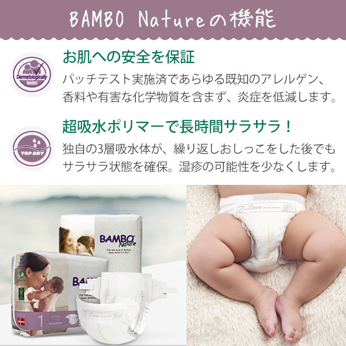 BAMBO Nature バンボネイチャー 紙おむつ 5号（12-18kg）20枚 