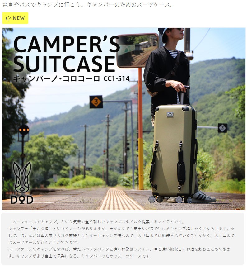 DOD キャンパーノ・コロコーロ CC1-514 スーツケース GW 旅行