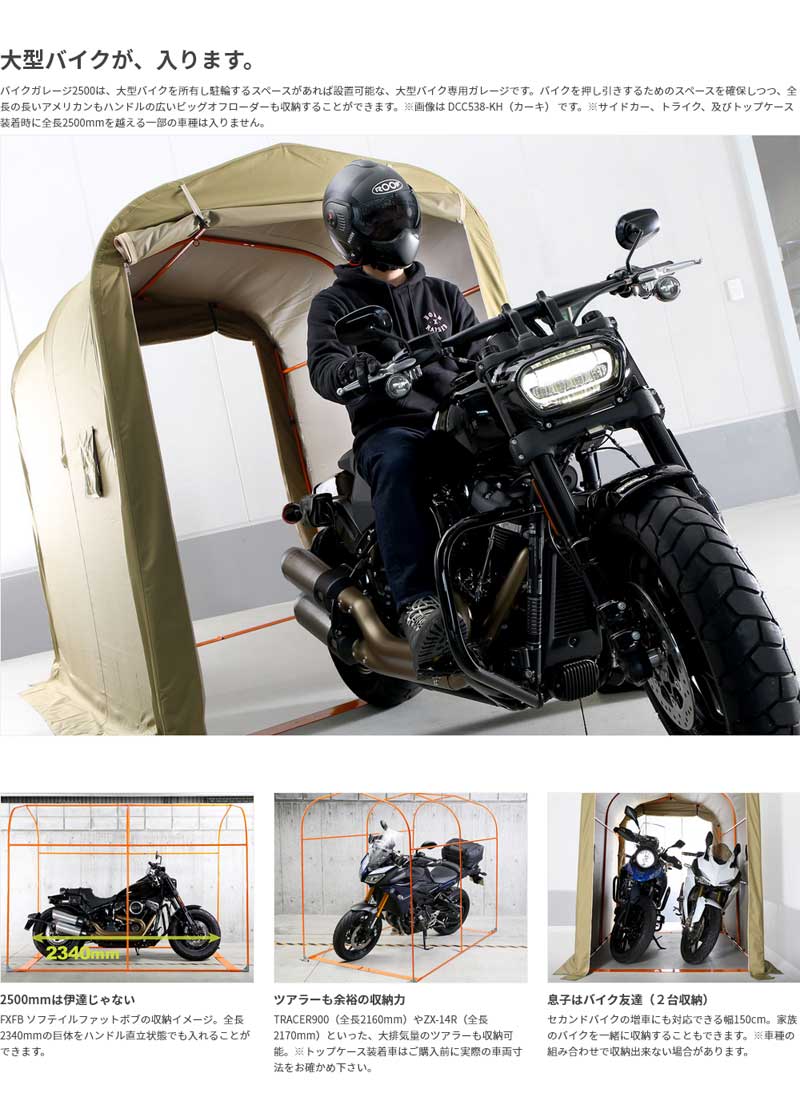 ドッペルギャンガー DOPPELGANGER バイクガレージ 2500 DCC538