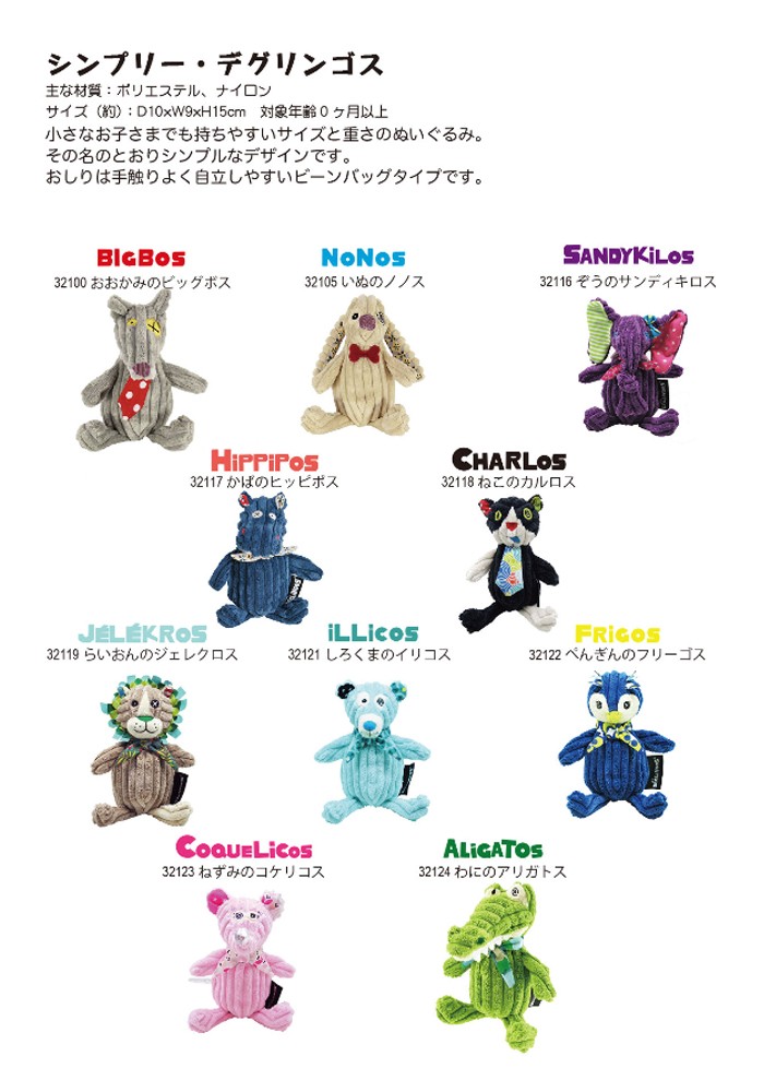 deglingos デグリンゴス おもちゃ 雑貨 ぬいぐるみ 動物 海外 deglingos デグリンゴス おもちゃ 雑貨 ぬいぐるみ 動物 海外