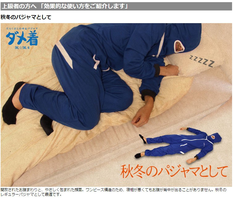 ダメ着 だらくびとのゆるパジャマ[着る毛布 人型フリース 人型