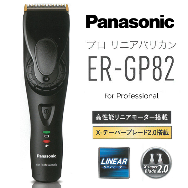 パナソニック 業務用バリカン ER GP-80-K - 健康