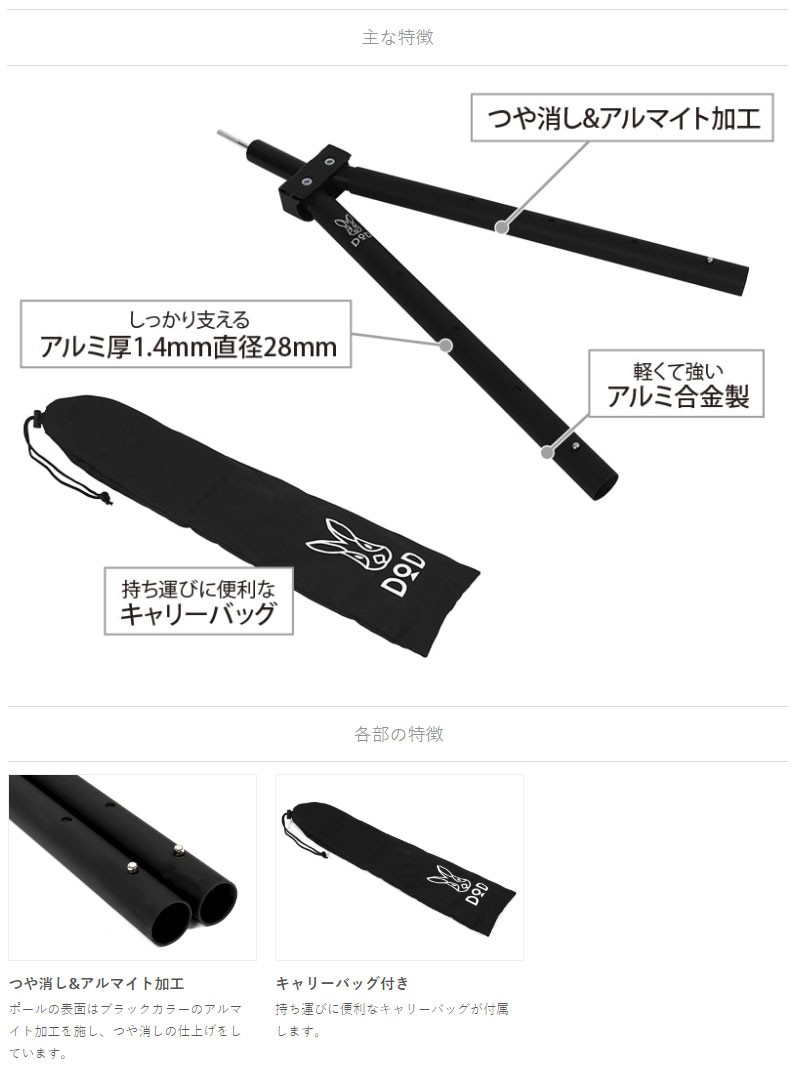 DOD フタマタノサソイ FA1-579-BK テントポール 二股 ツーポール