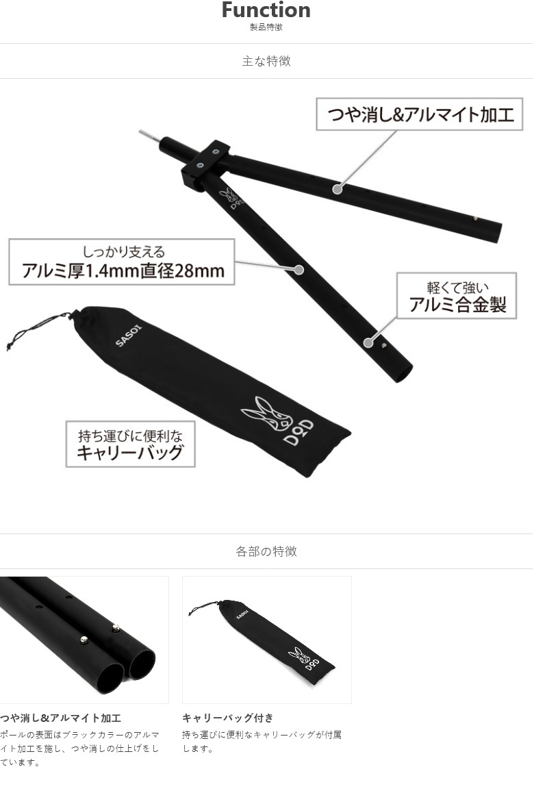 DOD フタマタノサソイ FA1-579-BK テントポール 二股 ツーポール