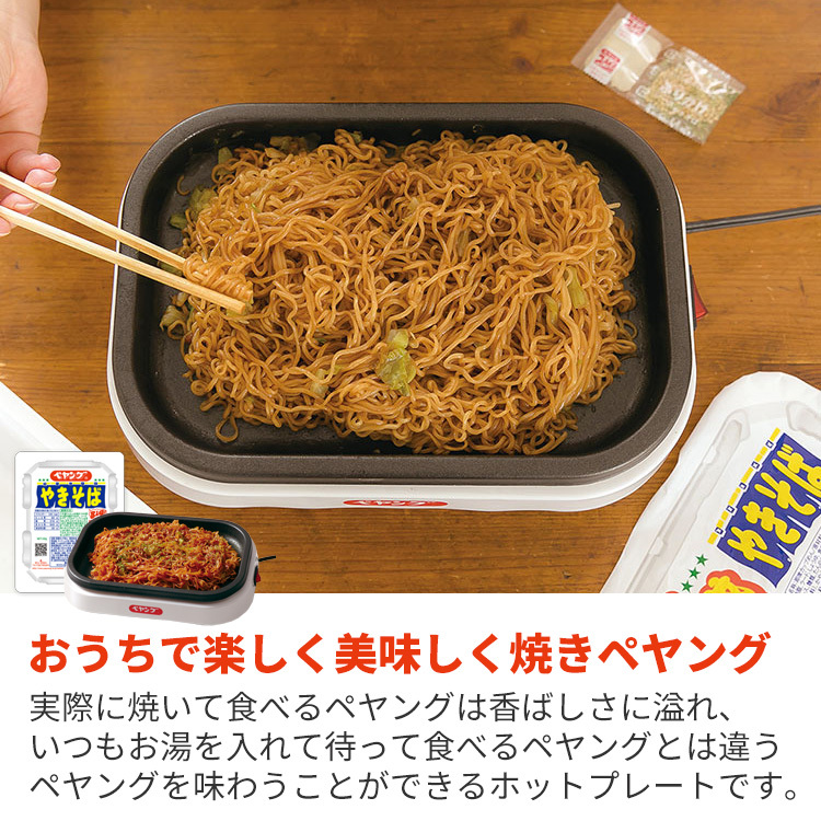 焼きペヤングメーカー ペヤング焼きそば 専用 ホットプレート 一人用