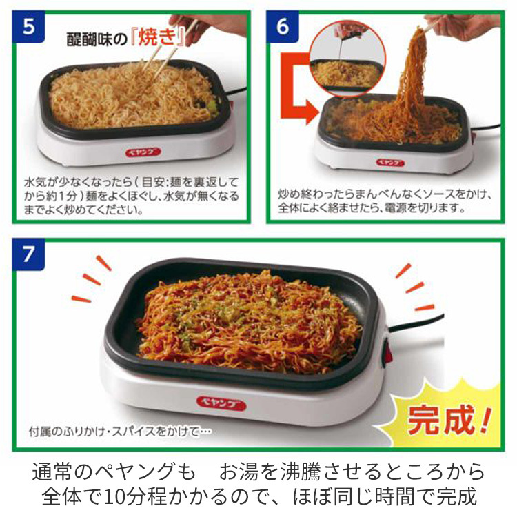 焼きペヤングメーカー ペヤング焼きそば 専用 ホットプレート 一人用