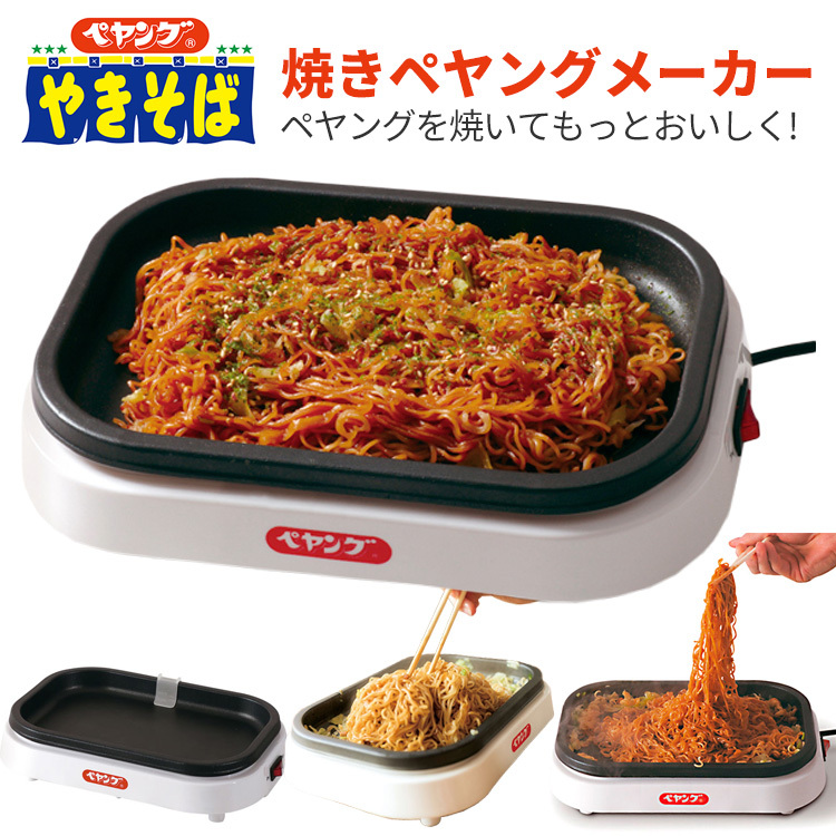 焼きペヤングメーカー ペヤング焼きそば 専用 ホットプレート 一人