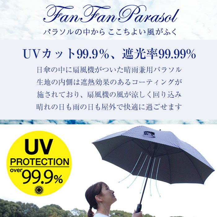 2020モデル 扇風機付き日傘 ファンファンパラソル 晴雨兼用 UV