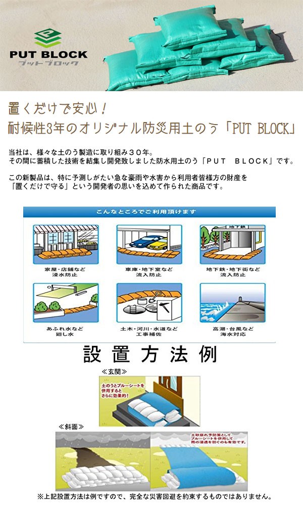 防災用 土嚢 土のう 5kg 土入り 4個セット 二重袋で止水率UP 3年耐侯 プットブロック :putblock-4:カノン ショッピング ストアー  - 通販 - Yahoo!ショッピング