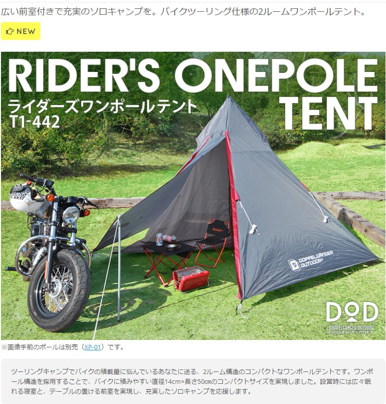 正規品販売高評価 ツーリング モノポールテント Outdoor ワンポールテント アウトドア Bst1 442 Outdoor Doppelganger アウトドア ワンポールテント アルミペグ ドッペルギャンガー 最新品限定特価