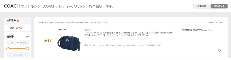 COACH（コーチ） COACH CAP99 2025新作セール デニム ショルダーバッグ