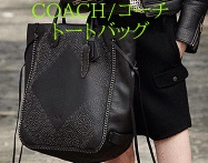 COACH（コーチ） 2019-20秋冬新作 メンズビジネスバッグ ブティック