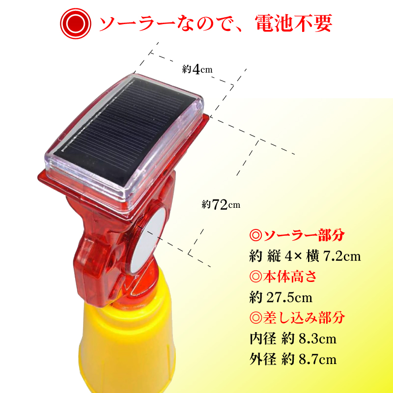 5個セット】ソーラー式LED警告灯 工事現場用 赤色 点滅灯 : 環流
