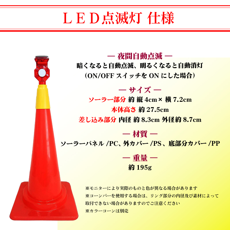 高額値下げ！！カラーコーン用ソーラー式点滅灯 楽天市場】三角コーン用 ソーラー充電式LED6灯点滅工事灯 ソーラー式