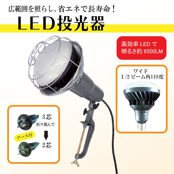 激安 偽物 trad 防水・防塵 クランプ式LED投光器/作業灯 50W TCL-50W