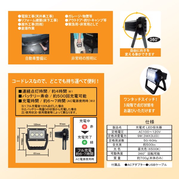 LED投光器 充電式 照明 器具 ランプ 作業用 LED ライト 投光器 工事用 9Ｗ 照射 コードレス 防塵 防滴