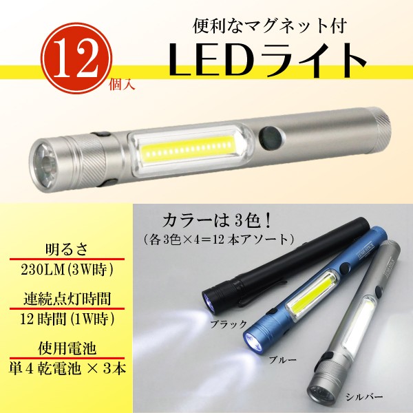 マグネット付き LED ライト 照明 器具 ランプ 作業用 作業灯 小型 電池