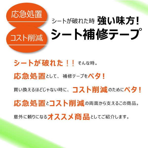 補修テープ