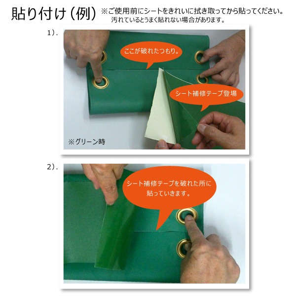 補修テープ