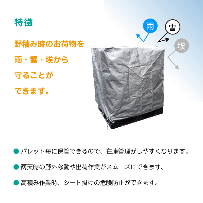 パレット カバー UV 耐候性 5枚 セット 裾しぼり ロープ 紐 付 #3400