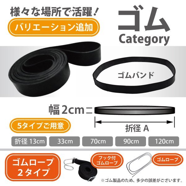 トラックシート用ゴムバンド サイズ 折径 幅 20mm × 130mm O リング