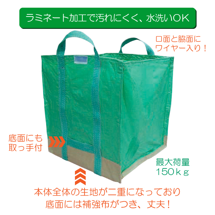 自立万能袋 万能フゴ グリーン バッグ ワイヤー有 4枚セット 550x550x600mm 落ち葉 草 収集 収納 工事 掃除 造園作業 農作業  くず入れ