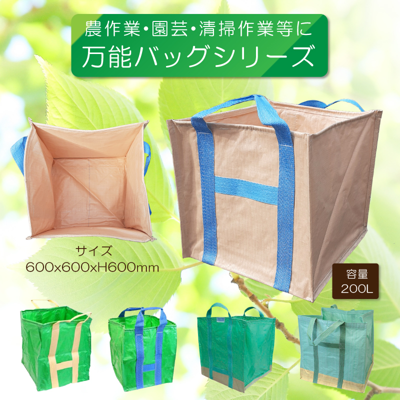 自立万能袋  万能フゴ グリーン バッグ  4枚セット 550x550x600mm 落ち葉 草 収集 収納 工事 掃除 造園作業 農作業 くず入れ