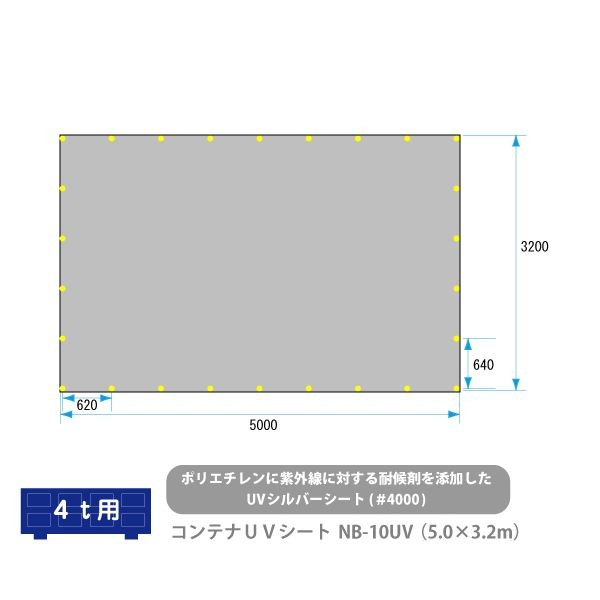 UVコンテナシート 4t用 UV シルバー シート 紫外線防止 #4000 サイズ 5.0×3.2ｍ ゴムバンド付 厚手 カバー 運搬 輸送 日本製  :nb-10uv:環流ドットコム - 通販 - Yahoo!ショッピング