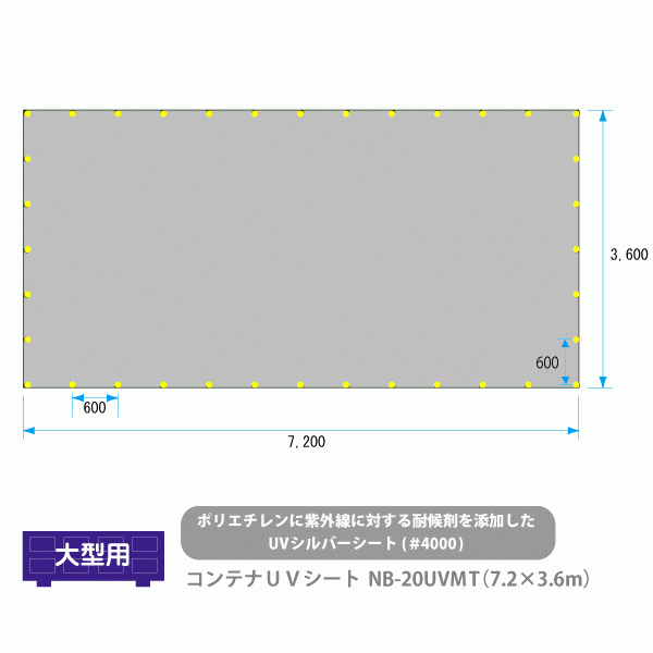 UVコンテナシート 大型用 UV シルバー シート 艶消し 紫外線防止 #4000 サイズ 7.2×3.6ｍ ゴムバンド付 厚手 カバー 運搬 輸送  日本製 :nb-20uvmt:環流ドットコム - 通販 - Yahoo!ショッピング