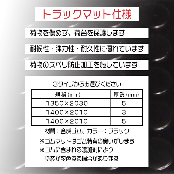 荷台ゴムマット 軽トラック用 ブラック 黒 サイズ 1400mm × 2010mm 厚