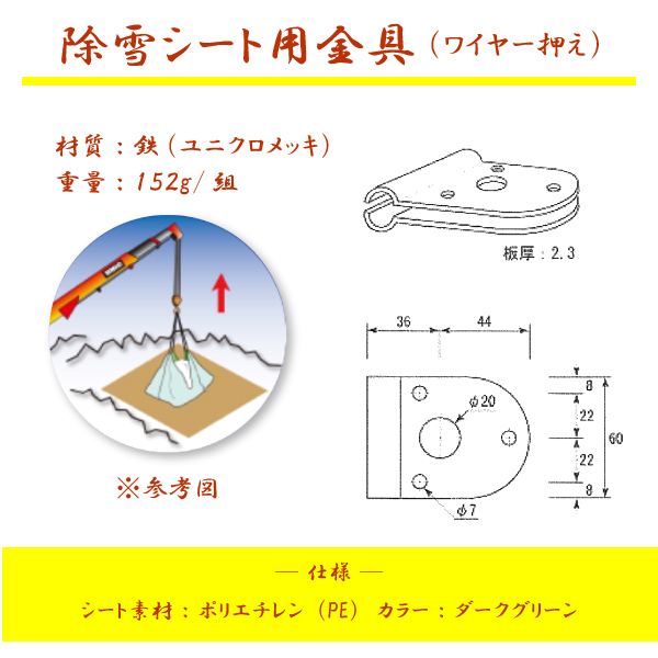 雪除けシート 除雪シート サイズ 5.4×5.4m 厚み0.62ｍｍ 最大積載荷重