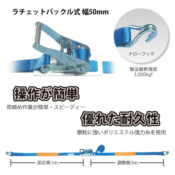 ラッシングベルト 幅50mm ラチェットバックル式 ナローフック 2本セット 固定側1m 調節側5m 荷締めベルト トラック 牽引 吊り下げ 玉掛  :nt-b50bt-2p:環流ドットコム - 通販 - Yahoo!ショッピング